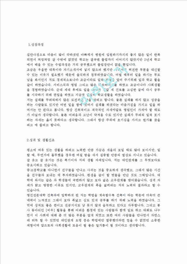 [ YG 엔터테인먼트 - 교육개발 합격 자기소개서 ] YG 자기소개서, 합격 자소서, 합격 이력서, 합격 예문.hwp